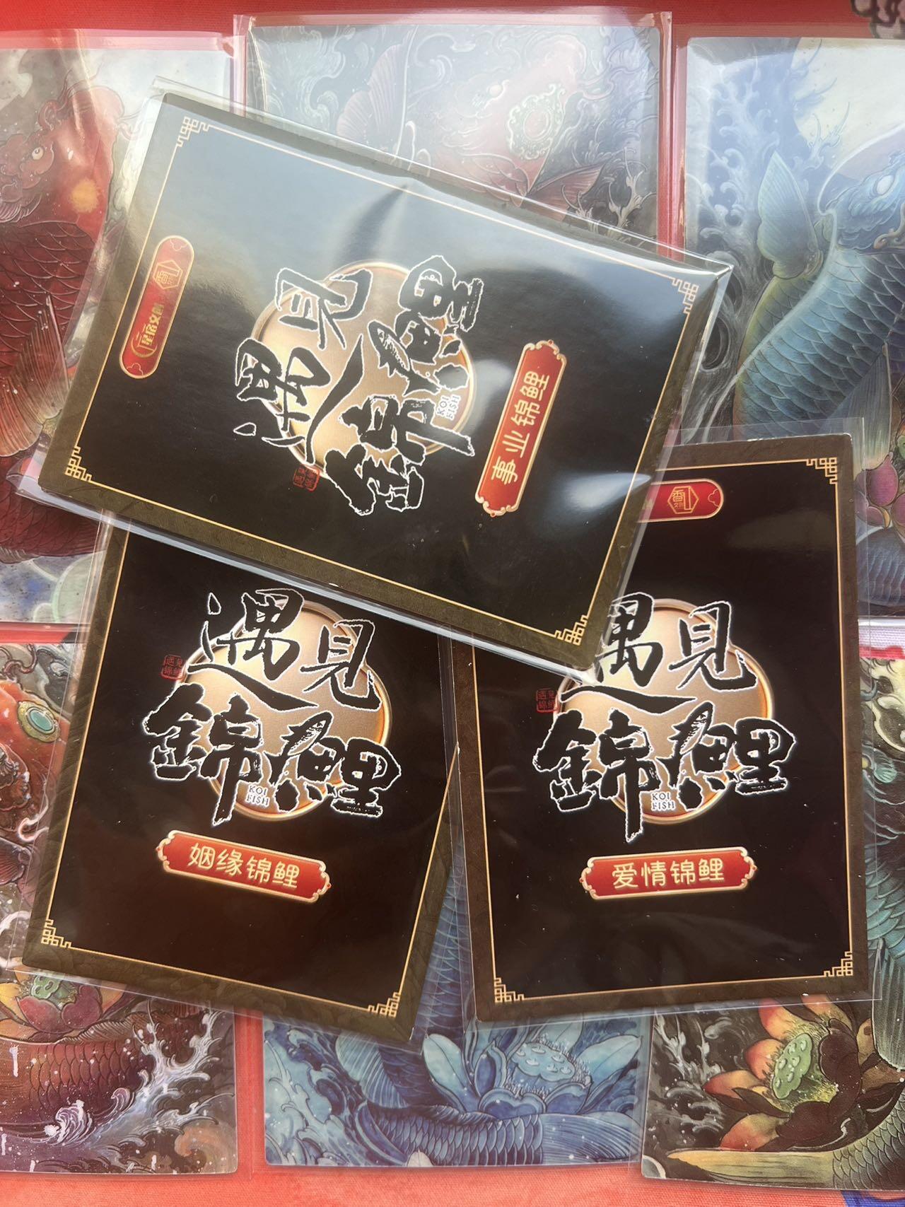 【随心含颖卡拍46期】卡游/集卡社/卡卡沃 抽卡机专场拍卖【无佣金】 香山文创 遇见锦鲤 9张镜面