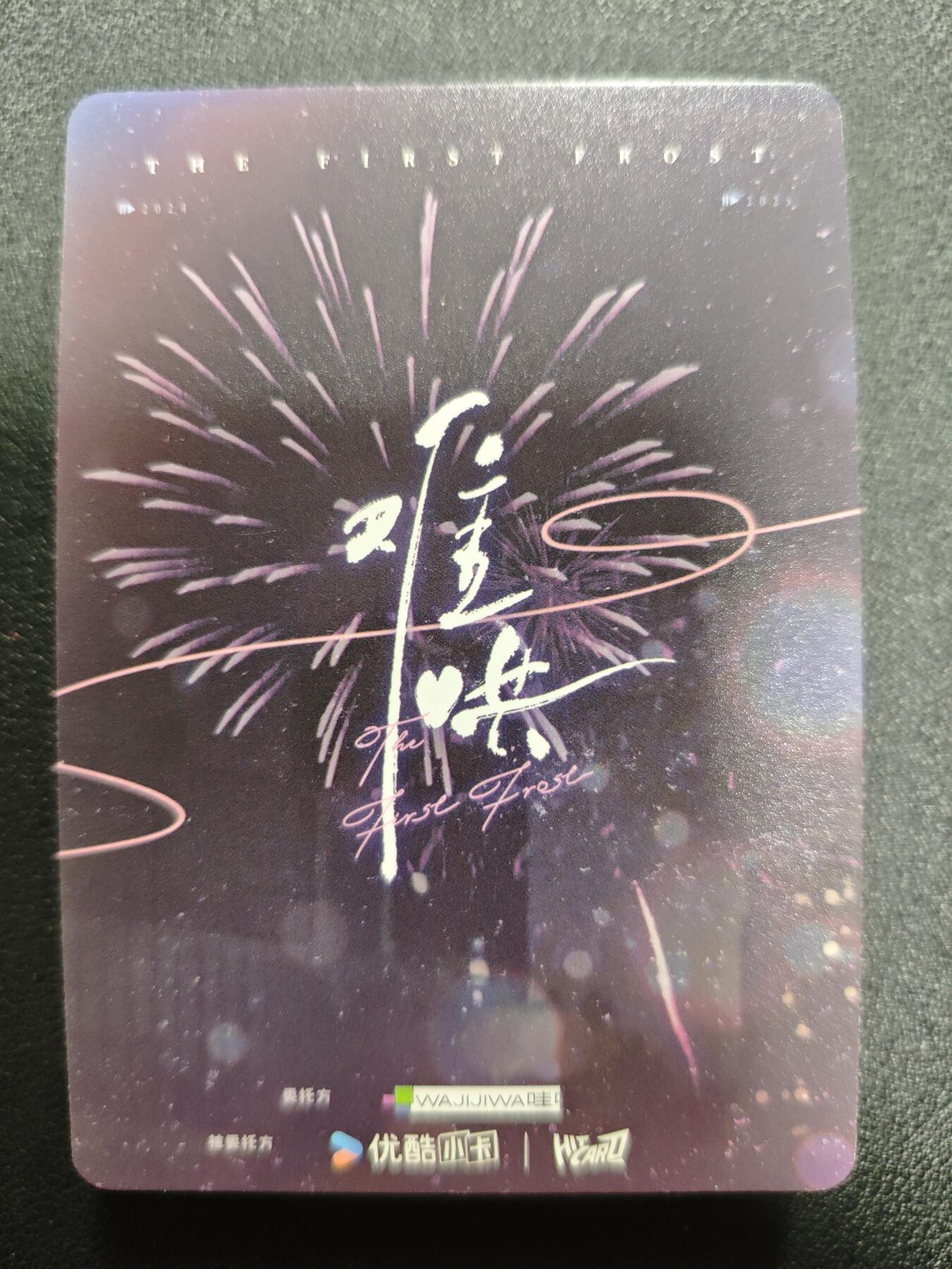 天玑星卡拍第124期《9.22周一截拍》持续收拍收评中 满赠卡需备注 优酷小卡 难哄 桑延 十六张