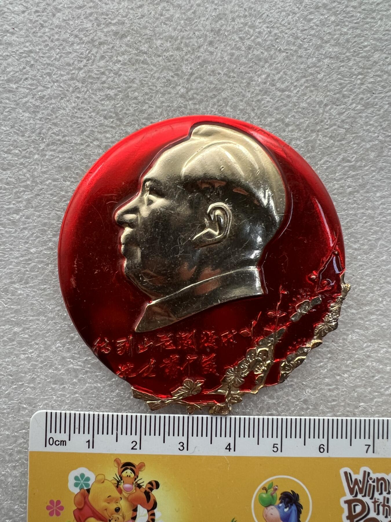 真品毛主席像章、纪念章