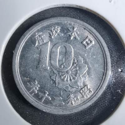 沼泽如烟--第846场 - 昭和二十年十钱