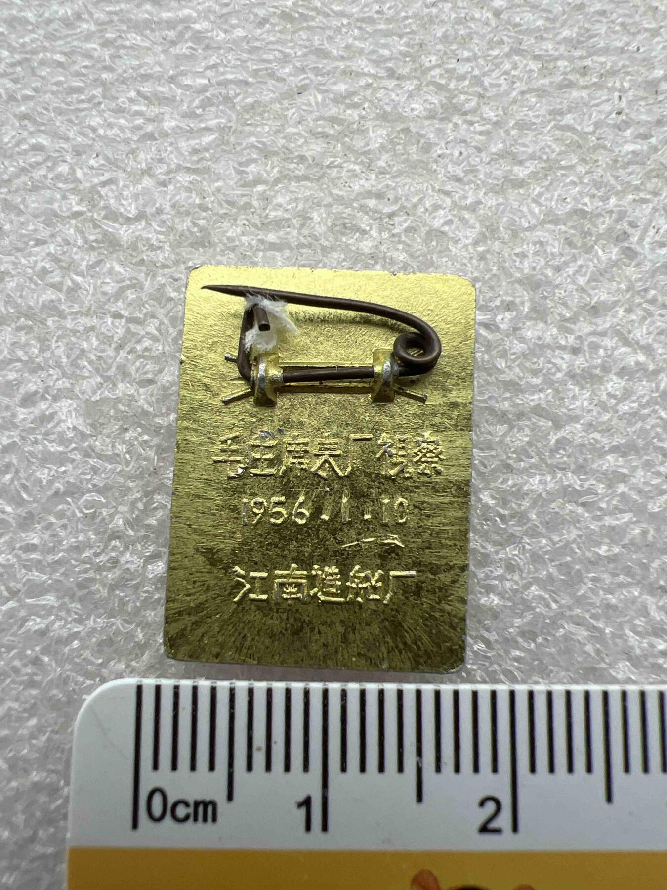 真品毛主席像章、纪念章