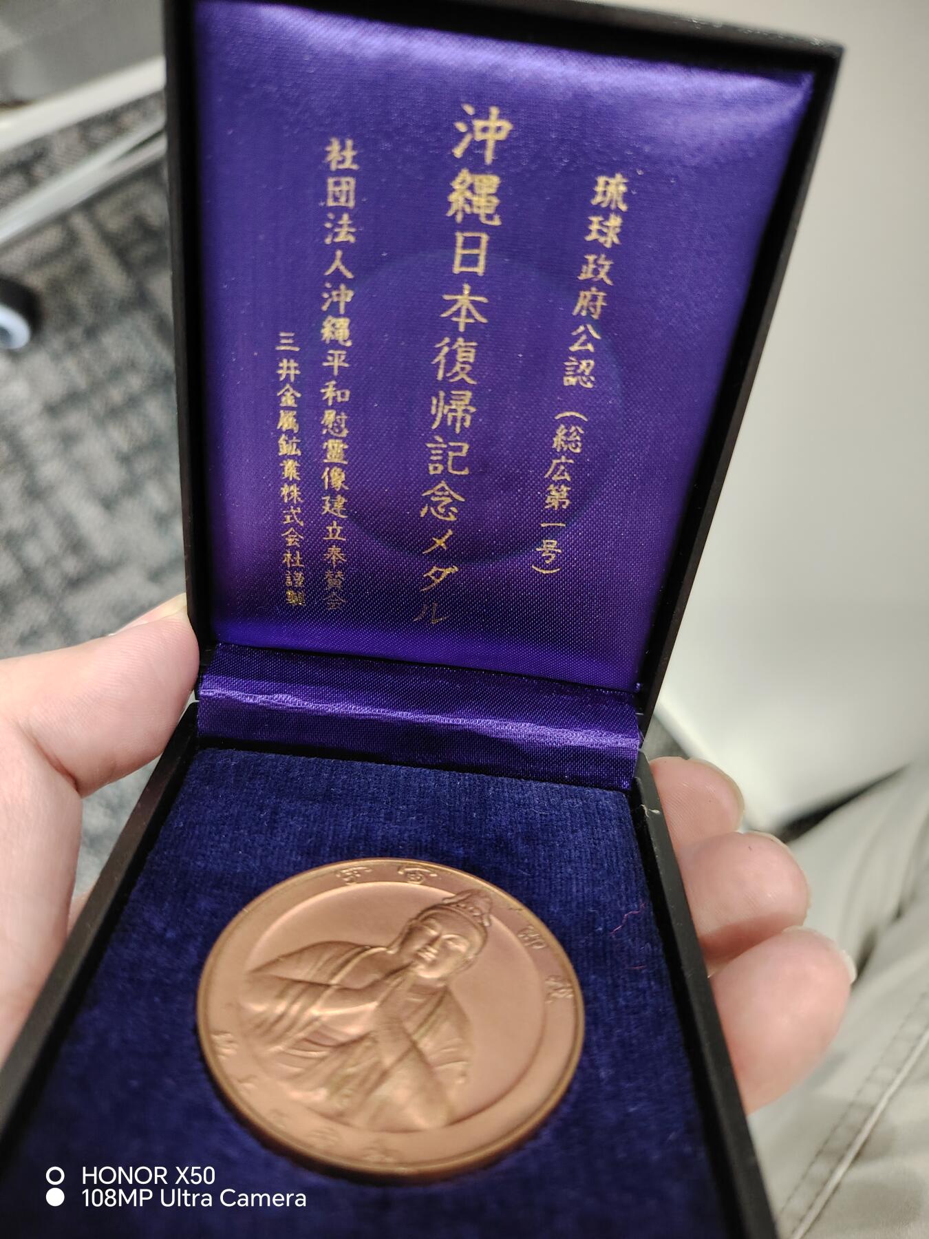 城南花开🌷80场 琉球纪念章带盒