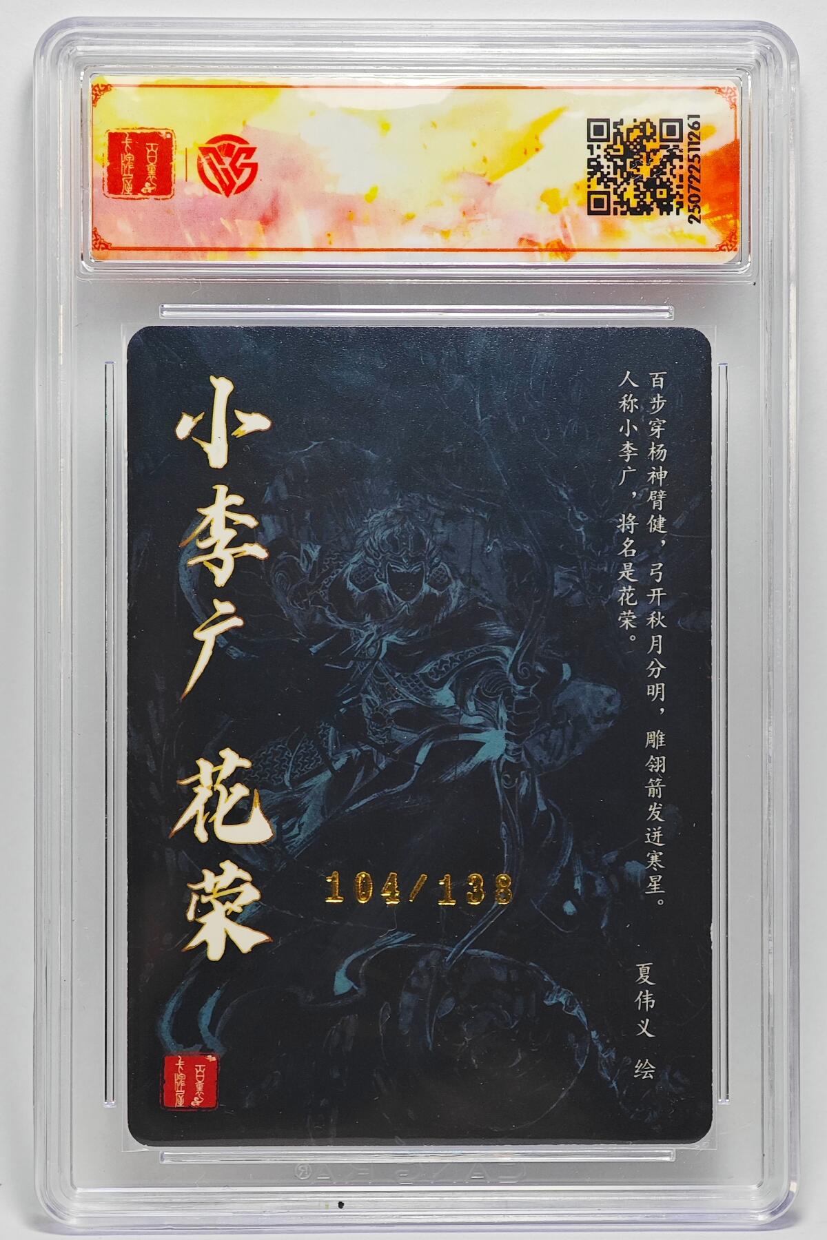 白泽拍卖卡牌手绘专场第25期