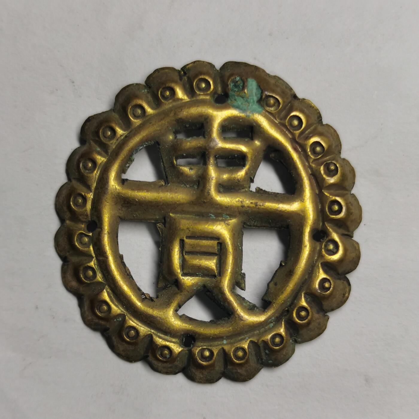 藏珍品阁专场75期 清末鎏金贵字，金水很足（长命富贵的贵字）