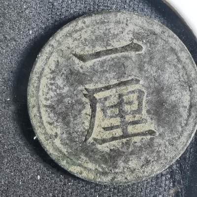 沼泽如烟--第846场 - 明治七年一厘