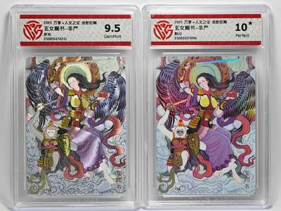 白泽拍卖卡牌手绘专场第25期 - 2025 万享x人文之宝 金蛇狂舞 玄女赐书 2张  1张彩闪，1张粗闪 CCG评级 1张10星 1张9.5分 特标