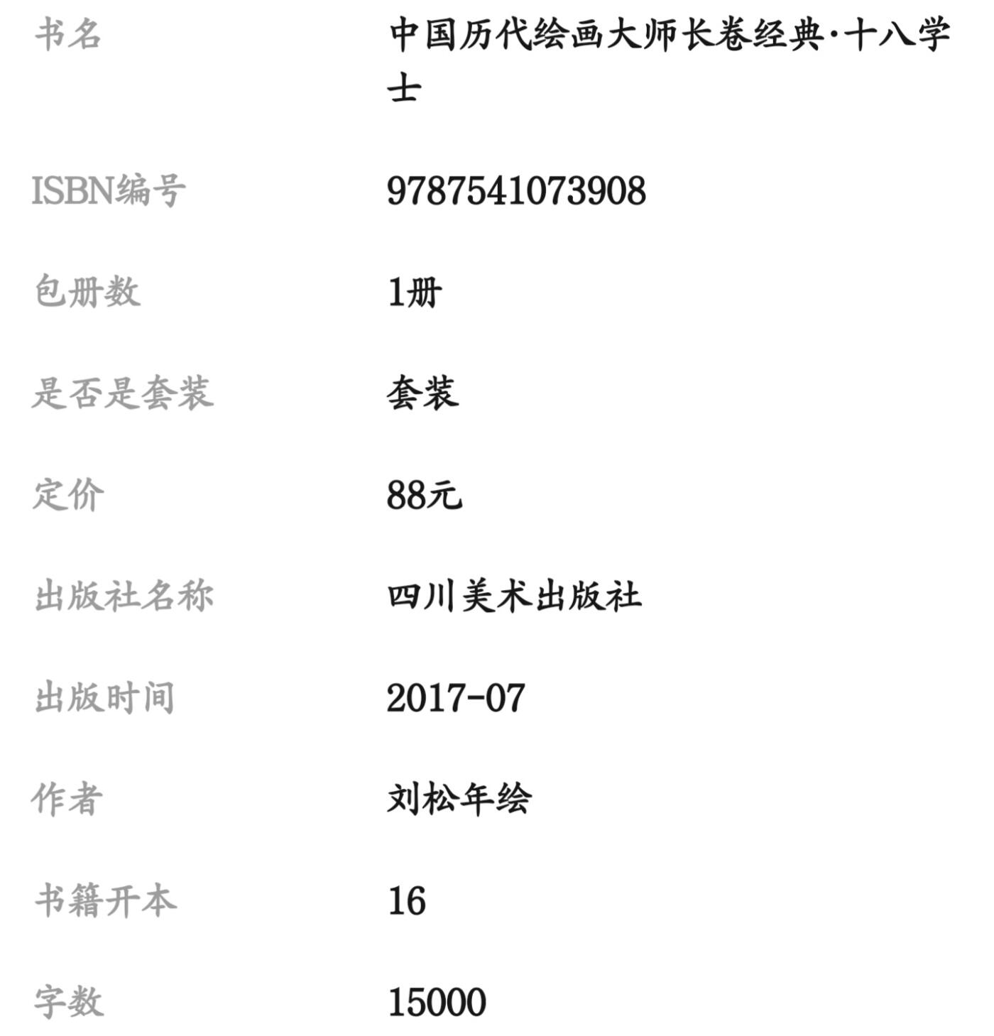 历代书法名帖经折装系列专场