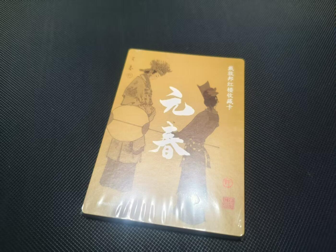 夜之极第三十一期 （9月20日周六晚9点截拍，欢迎竞拍） 戴敦邦 金陵十二钗 粗闪未拆封