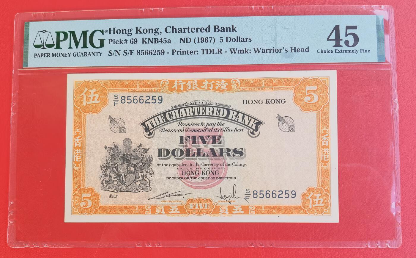 久信天成藏品～第一期 精品港币 香港渣打银行5元黄钥匙 ND（1967）S/F8566259  PMG45