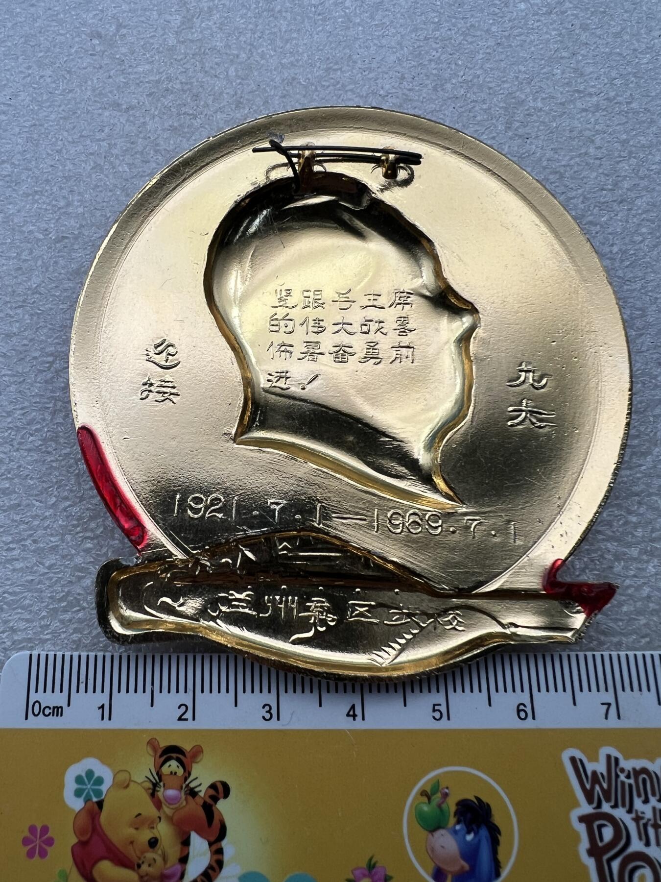 真品毛主席像章、纪念章