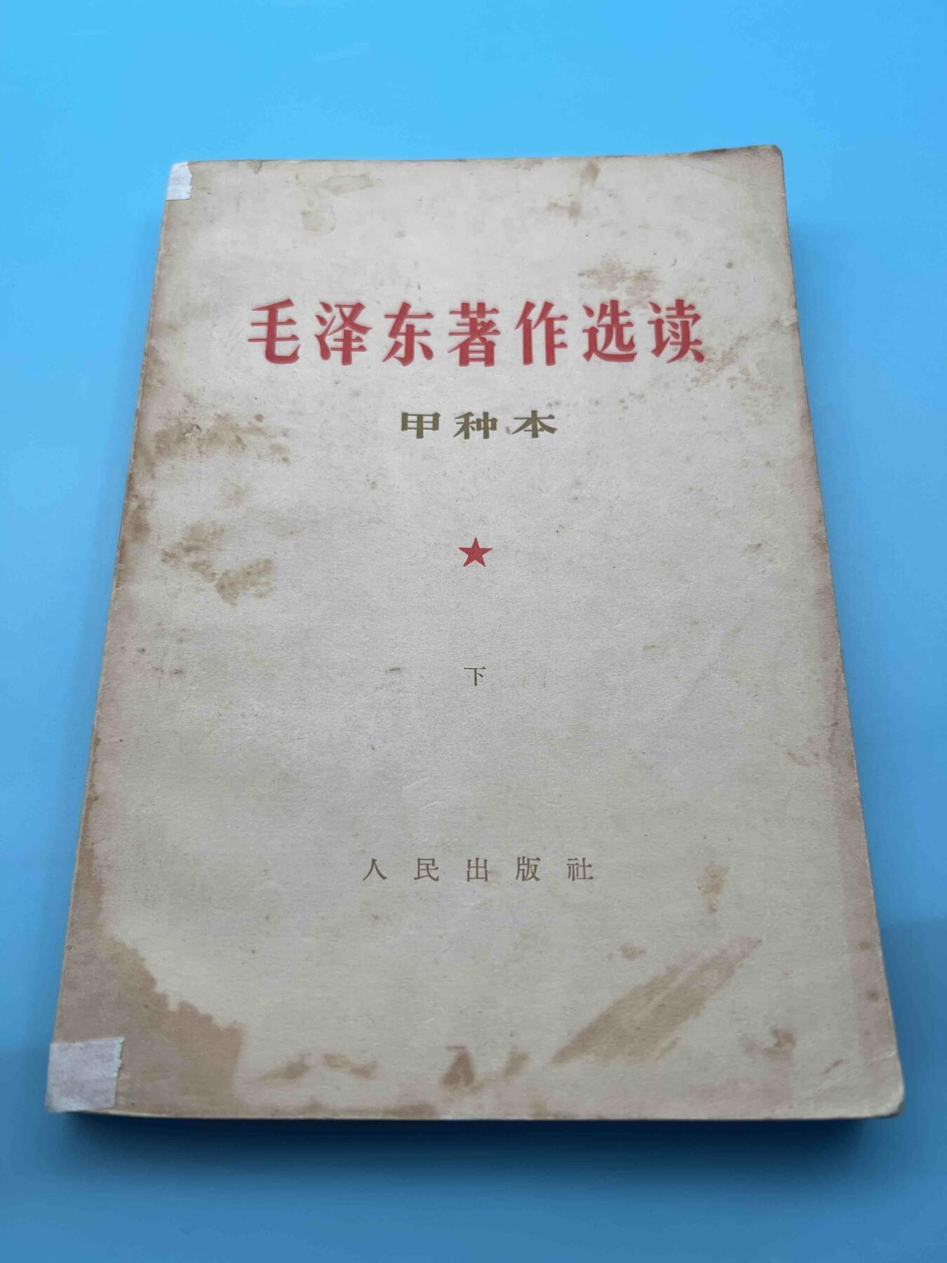 真品毛主席像章、纪念章