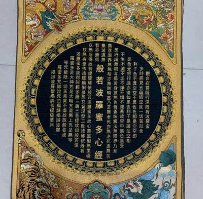 刺绣唐卡专场 - 西藏佛像刺绣  心经 金丝唐卡90*60cm