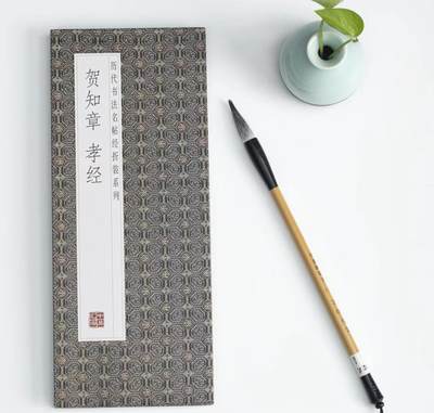历代书法名帖经折装系列专场 - 贺知章孝经  历代书法名帖经折装系列