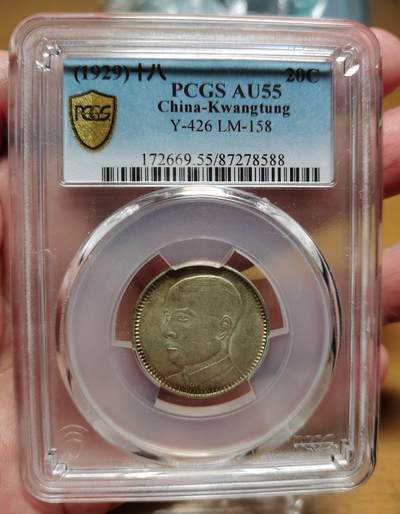 海外回流精品拍卖9.27 - PCGS AU55背逆民国十八年孙中山像二毫银币