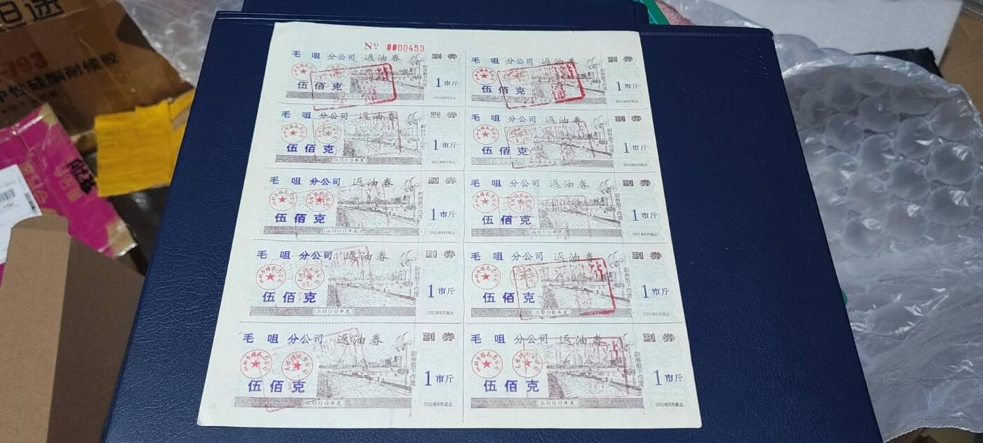 票证拍场，都是整版或者联票 毛咀分公司返油券   伍佰克