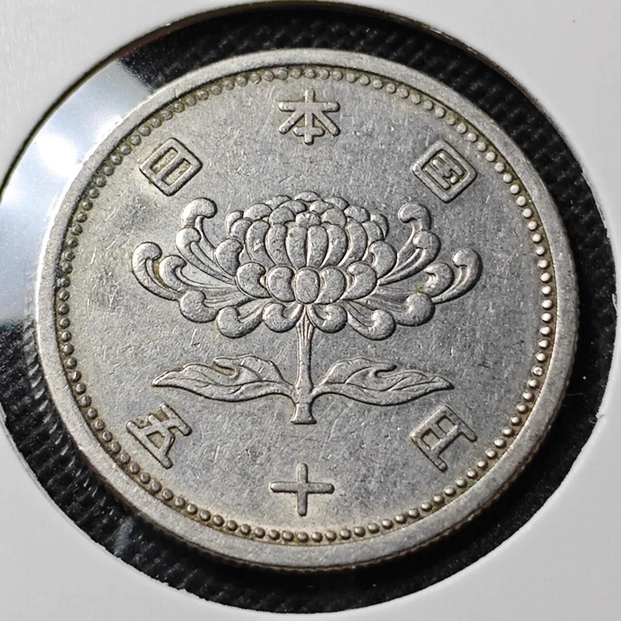 KK钱币收藏小铺 第342场 2月预留时间 周末发货 日本昭和32年50円 