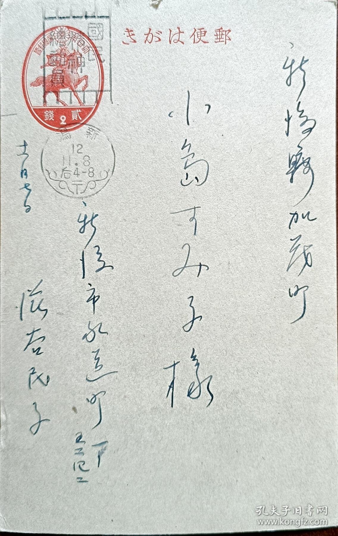 ↓君缘收藏598期☞钱币邮品↓无佣金、可寄存、满30元包邮  日本明信片，1937年日本实寄邮资明信片