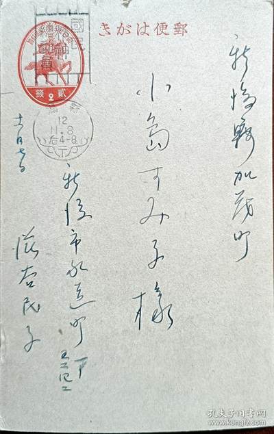 ↓君缘收藏598期☞钱币邮品↓无佣金、可寄存、满30元包邮  - 日本明信片，1937年日本实寄邮资明信片