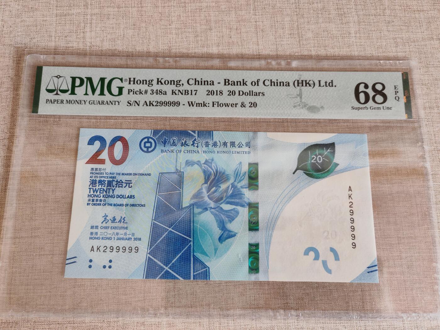 香港中国银行2018年20元尾99999