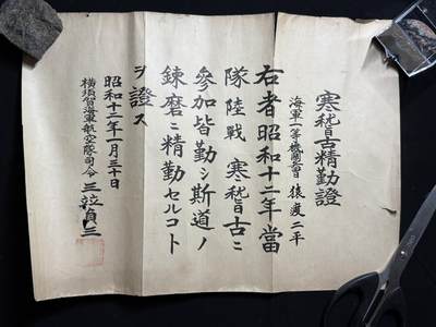 铭记历史！以史为鉴！戎马世界章牌大赏第104期 - 寒稽精勤证，授予猿渡二平