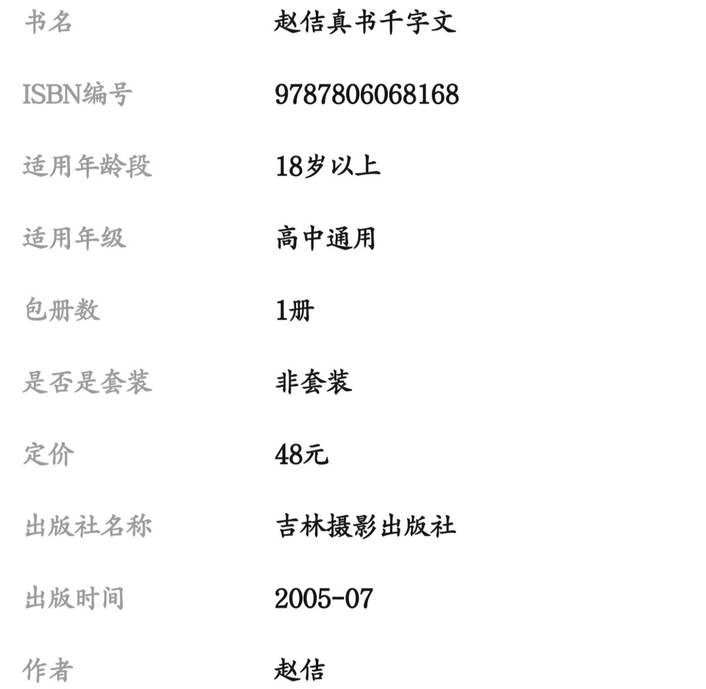 历代书法名帖经折装系列专场 赵佶真书千字文 历代书法名帖经折装系列 宋徽宗瘦金体