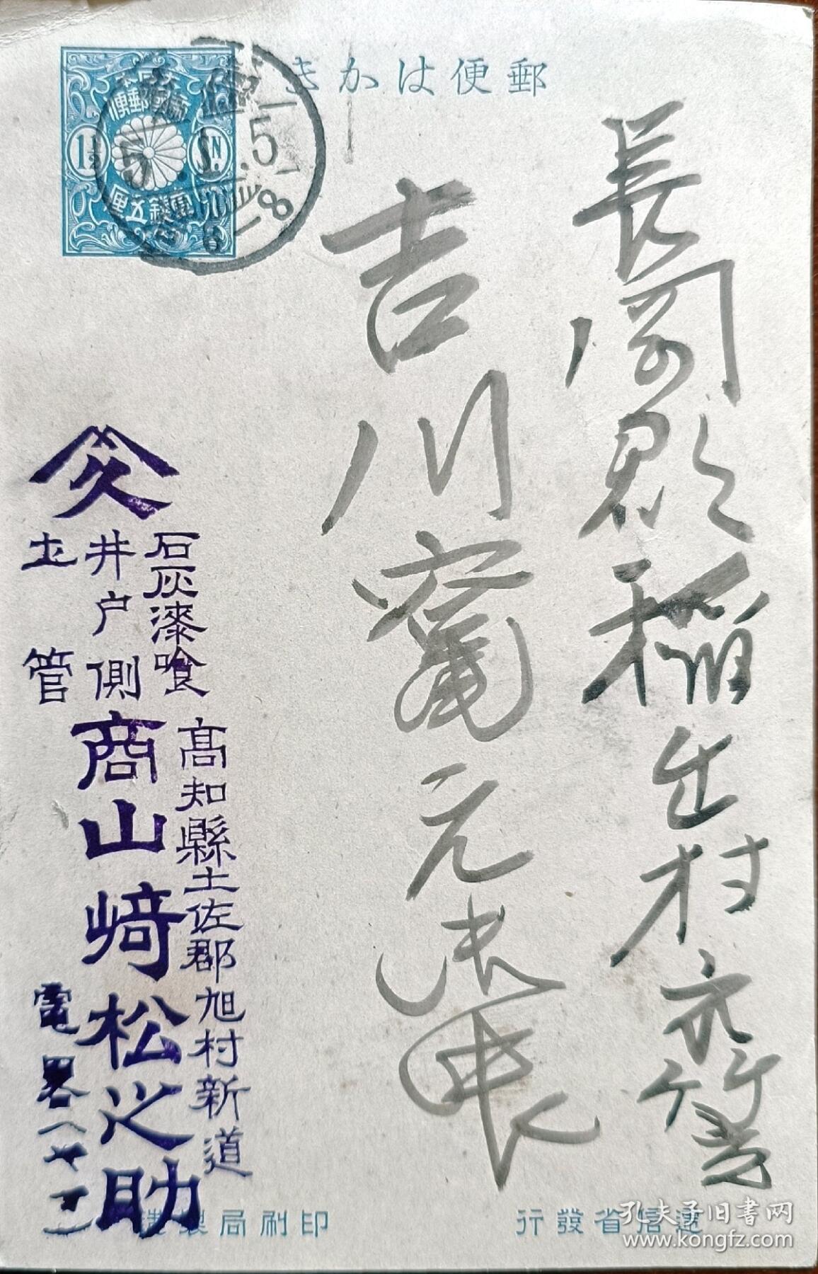 ↓君缘收藏598期☞钱币邮品↓无佣金、可寄存、满30元包邮  日本明信片，约30年代日本实寄邮资明信片