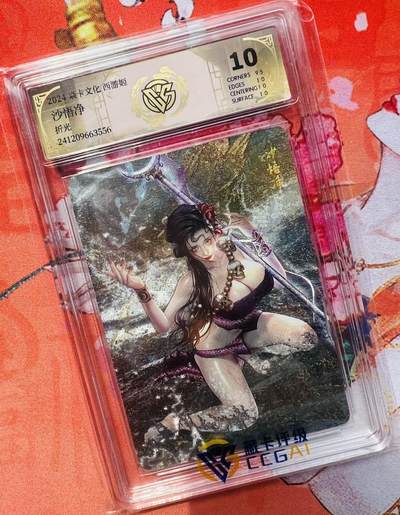 【随心含颖卡拍46期】卡游/集卡社/卡卡沃 抽卡机专场拍卖【无佣金】 - 【稀少】燎原 巴丁 沙悟净 粗闪 ccg 10分 