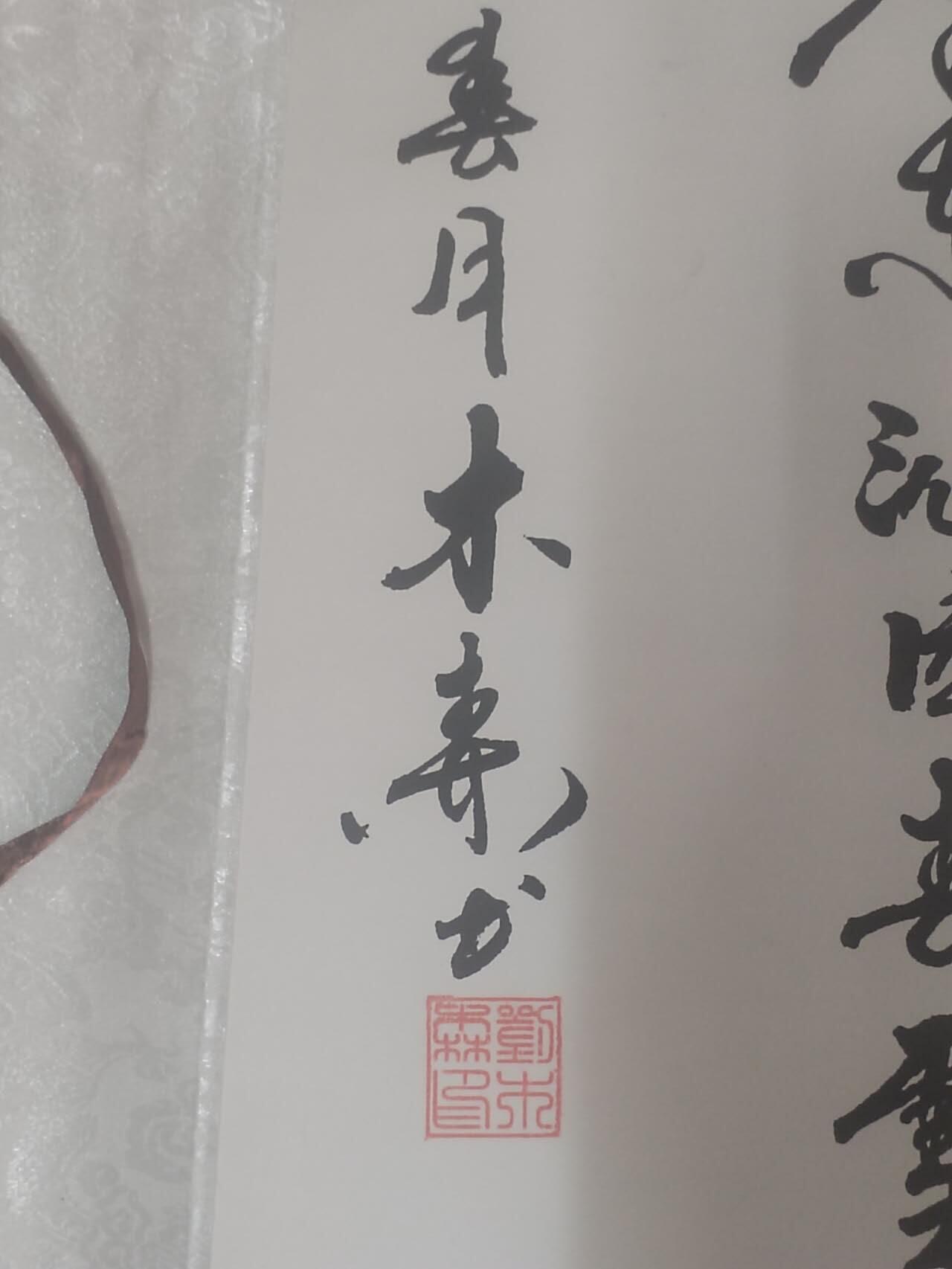 综合 沁园春。260cm-70cm.