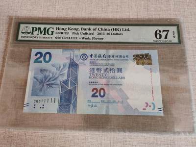 香港中国银行2013年20元尾11111 - 香港中国银行2013年20元尾11111