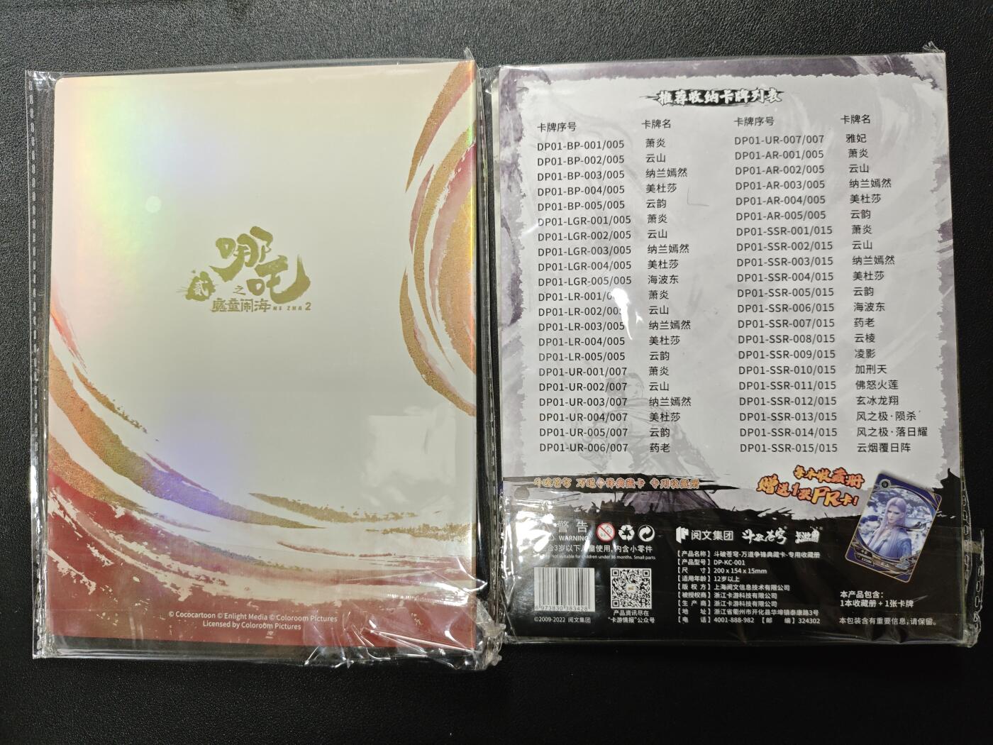 天玑星卡拍第124期《9.22周一截拍》持续收拍收评中 满赠卡需备注 卡游 哪吒之魔童闹海2+斗破苍穹 四宫卡册 两本
