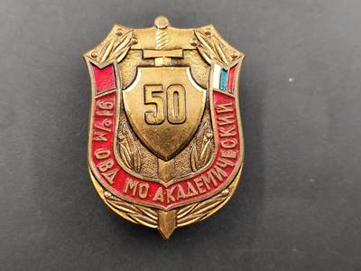 9月17日勋章 钱币专场 - 少见 保加利亚内政部学院50周年纪念章