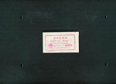沧河堂045 1961年 山西省沁水县交售农产品奖励专用购物证 一分（全新）