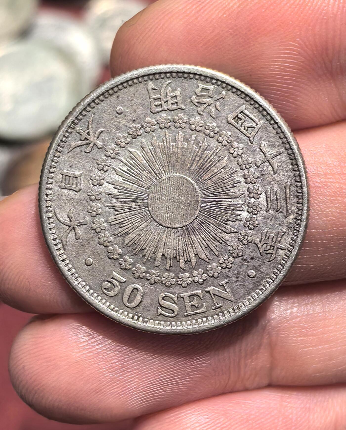 南宋泉阁俄币 外币 国币 专场第十七期 国庆中秋大拍 10.9发货【送拍无额外佣金】 日本 明治四十三年(1910年) 旭日五十钱银币 背面转光 好品