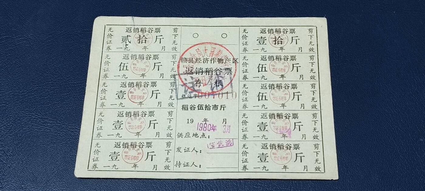 票证拍场，都是整版或者联票 赣县经济作物产区返销稻谷票，整版，已盖章，流通好品