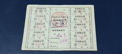 票证拍场，都是整版或者联票 - 赣县经济作物产区返销稻谷票，整版，已盖章，流通好品