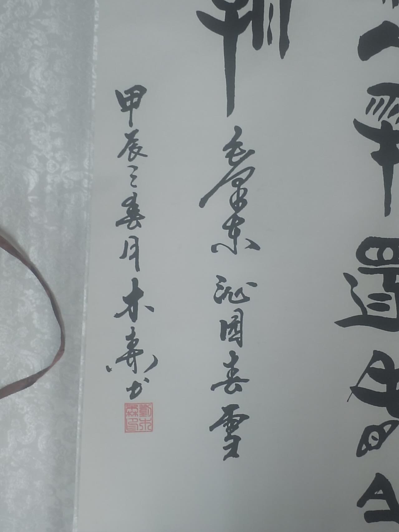 综合 沁园春。260cm-70cm.