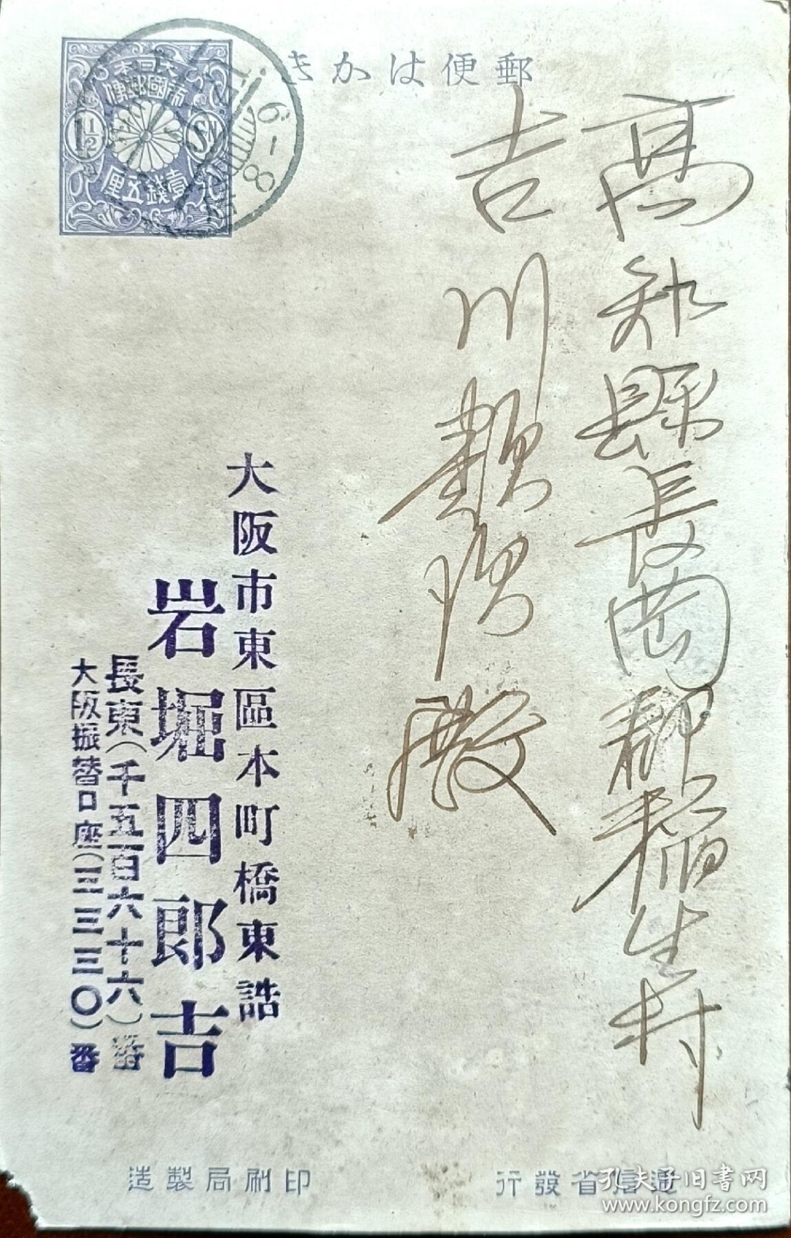 ↓君缘收藏598期☞钱币邮品↓无佣金、可寄存、满30元包邮  日本明信片，约30年代日本实寄邮资明信片