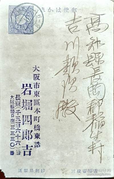 ↓君缘收藏598期☞钱币邮品↓无佣金、可寄存、满30元包邮  - 日本明信片，约30年代日本实寄邮资明信片