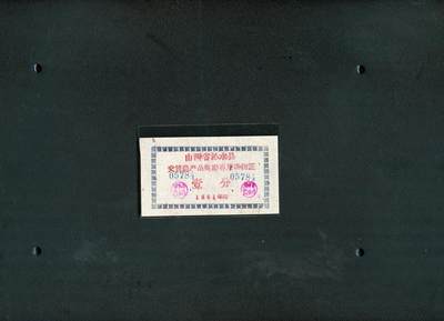 沧河堂036 - 1961年 山西省沁水县交售农产品奖励专用购物证 一分（全新）