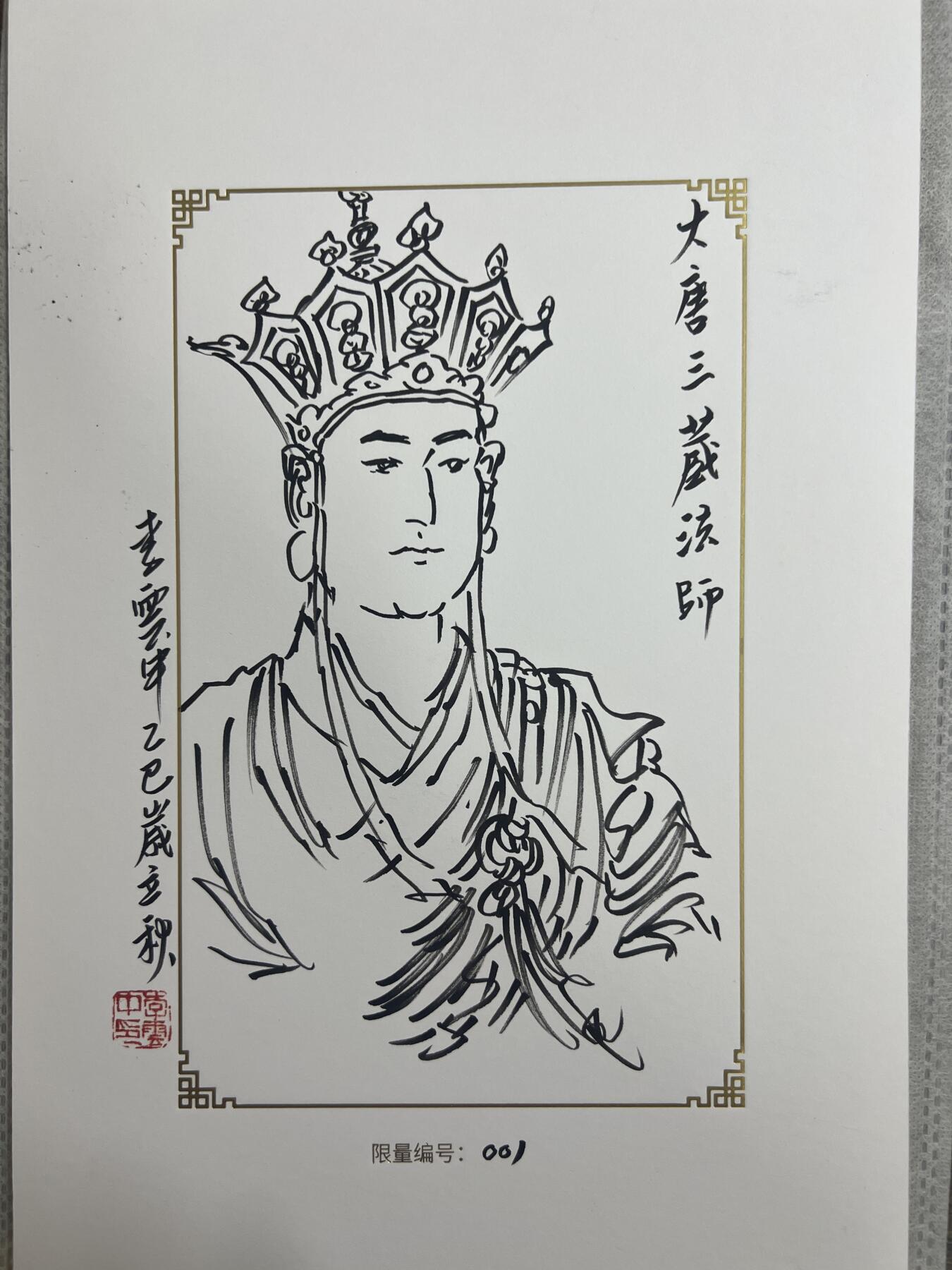 亡灵潮玩 蛇年第七场  10月8日20点截拍 【首编】GAF 李云中 编号01 大唐三藏法师