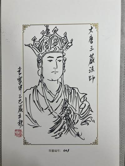 亡灵潮玩 蛇年第七场  10月8日20点截拍 - 【首编】GAF 李云中 编号01 大唐三藏法师