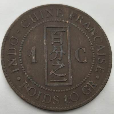老蟹的宝藏🏴‍☠️ II-美国/奥地利/英国/其余国家评级币及散币 - 法属印支1892年百分之一分
