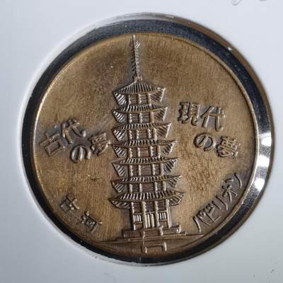 沼泽如烟--第846场 - 1970年纪念章