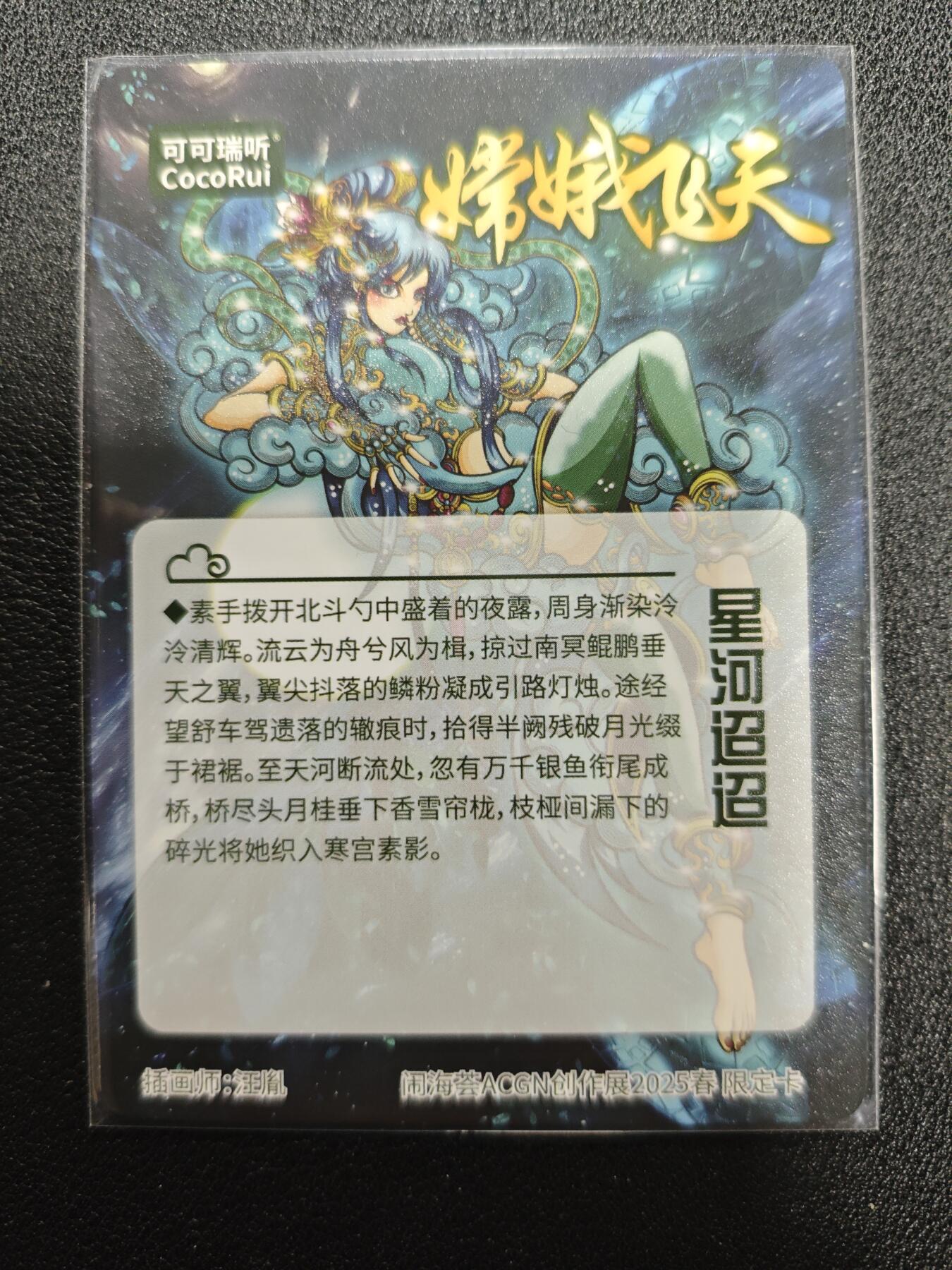 天玑星卡拍第124期《9.22周一截拍》持续收拍收评中 满赠卡需备注 【亲签卡】可可瑞听 汪胤 嫦娥飞天 星河迢迢 光刻