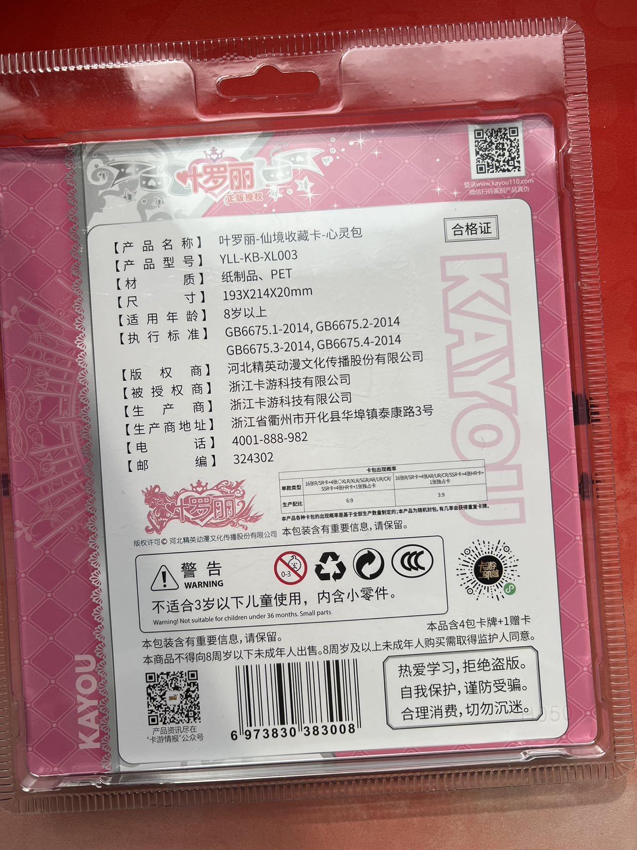 【随心含颖卡拍46期】卡游/集卡社/卡卡沃 抽卡机专场拍卖【无佣金】 卡游 叶罗丽 套盒 一套