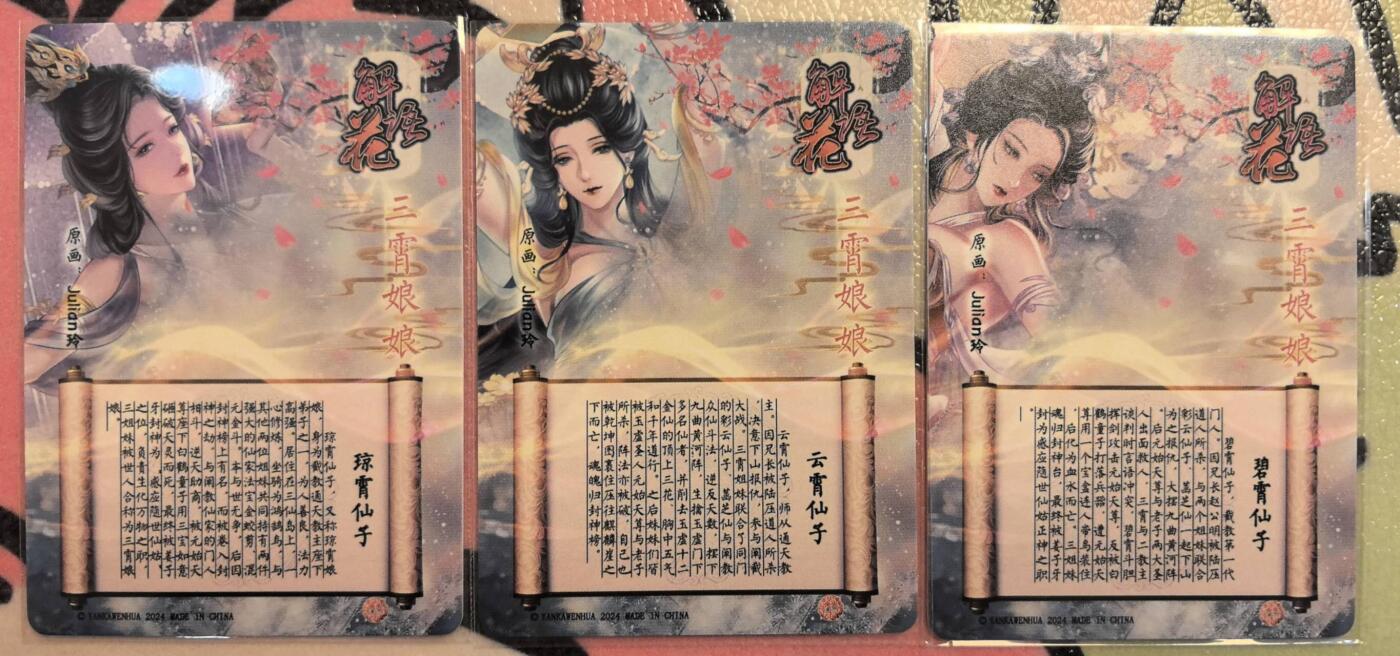 丫丫卡拍第7期（周日21：30截止） 焱卡文化《玲姐》三霄娘娘 普卡一套三张
