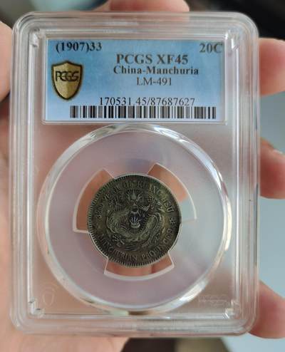 海外回流精品拍卖9.27 - PCGS XF45东三省光绪一钱四分四厘