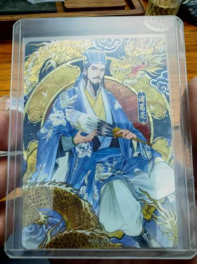 夜之极第三十一期 （9月20日周六晚9点截拍，欢迎竞拍） - 卡游三国 诸葛亮
