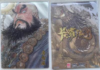 夜之极第三十一期 （9月20日周六晚9点截拍，欢迎竞拍） - 卡有江湖 权迎东 037/200 鲁智深 粗闪