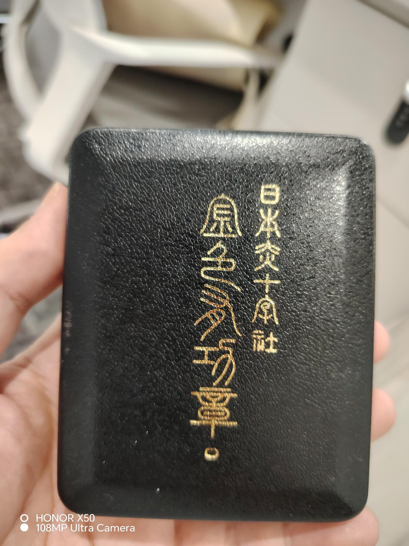 城南花开🌷80场 金色有功带盒银略